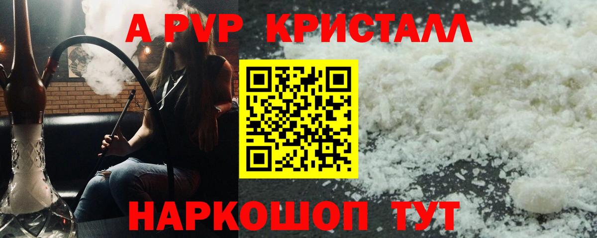 A-PVP кристаллы Тейково