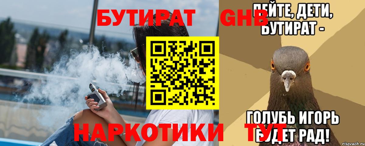 Тейково  БУТИРАТ 1.4BDO  Вход с VPN 