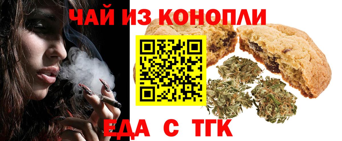 Печенье с ТГК марихуана  Вход с VPN  Тейково 
