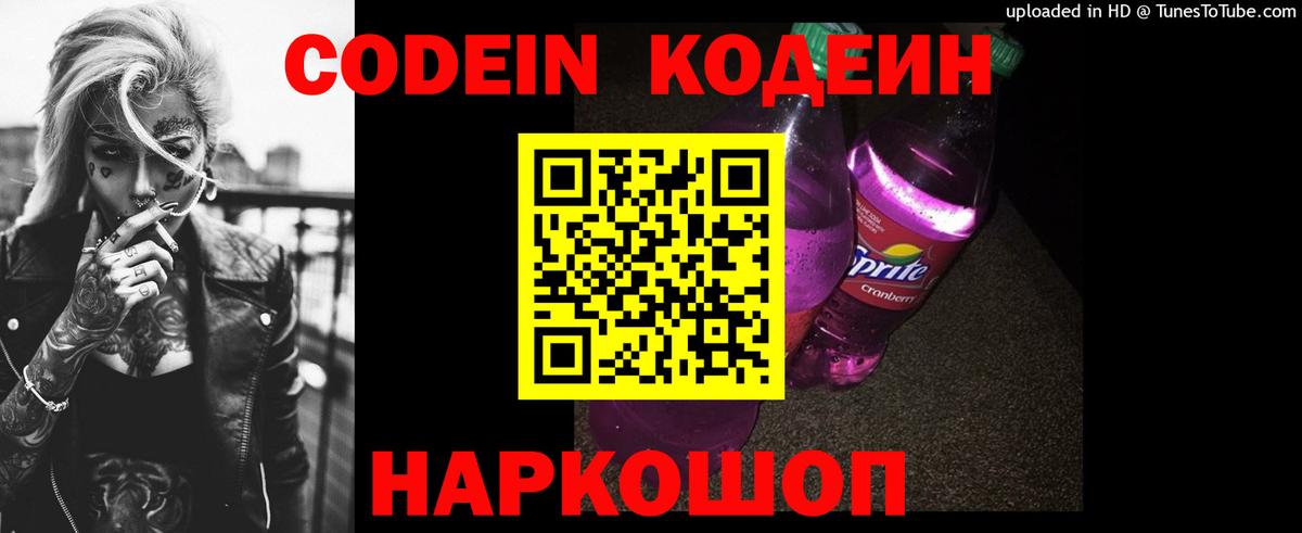Кодеиновый сироп Lean Purple Drank  как найти   Тейково  Codein Purple Drank  Вход с VPN 