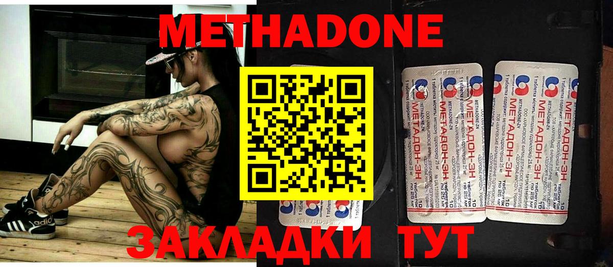МЕТАДОН белоснежный Тейково