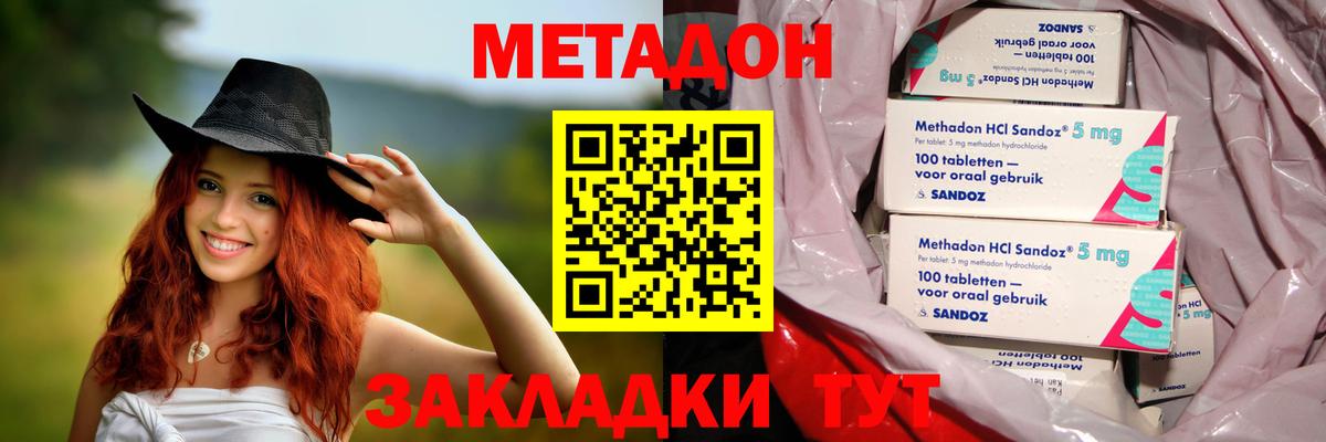 Метадон methadone  hydra зеркало  Метадон кристалл  Тейково  Вход с VPN 